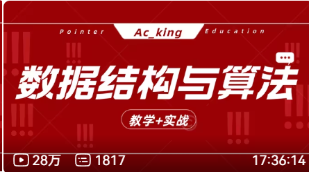 C++数据结构
